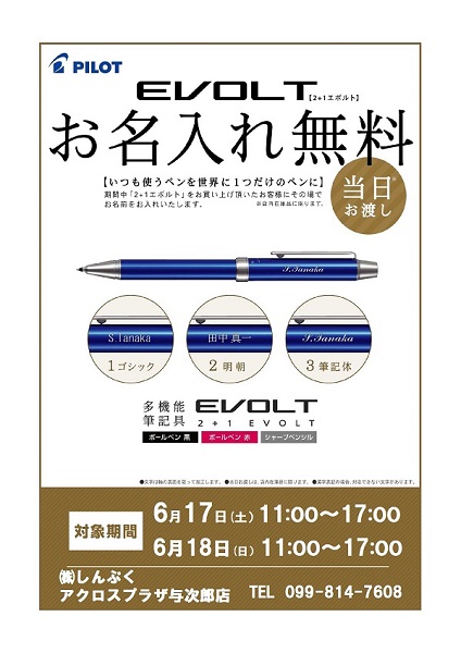 EVOLTA4　.jpg